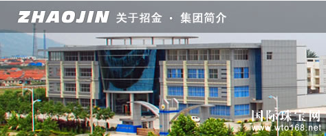 山东招金集团与招金银楼的关系解析